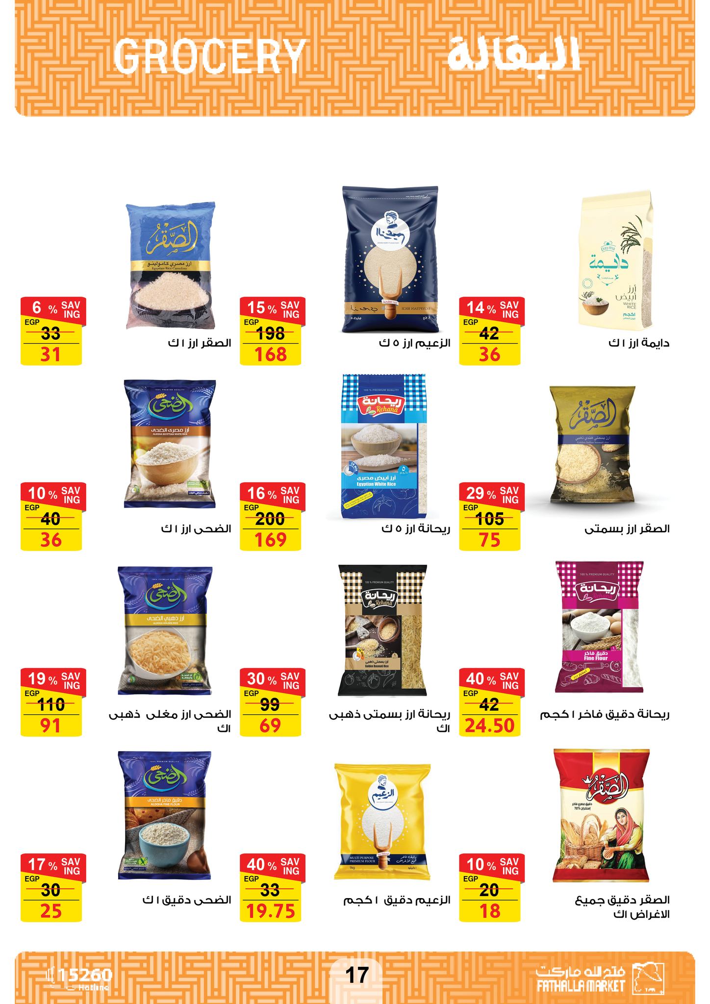 fathalla offers from 17oct to 29oct 2024 عروض فتح الله من 17 أكتوبر حتى 29 أكتوبر 2024 صفحة رقم 26